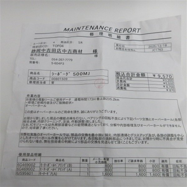 １９シーボーグ５００ＭＪ